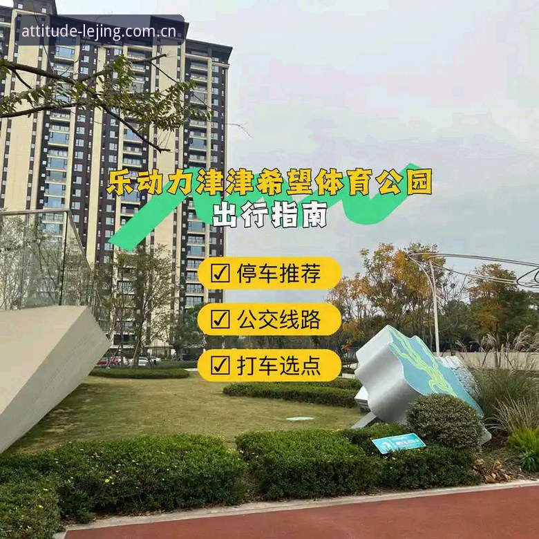 乐竞China赛程推送官方下载 乐竞体育平台赛事服务升级:玩出态度指南
